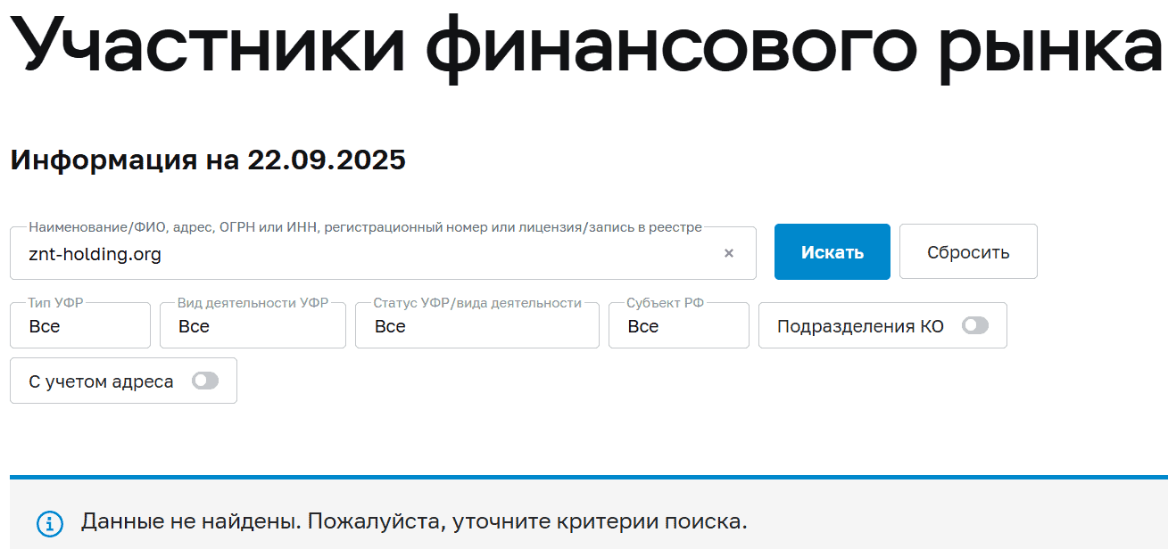 ZNT Holding отзывы: обзор деятельности и рисков сотрудничества
