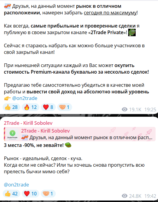 2Trade – Kirill Sobolev: отзывы, сигналы “1000% за неделю” и партнёрская торговля на BingX