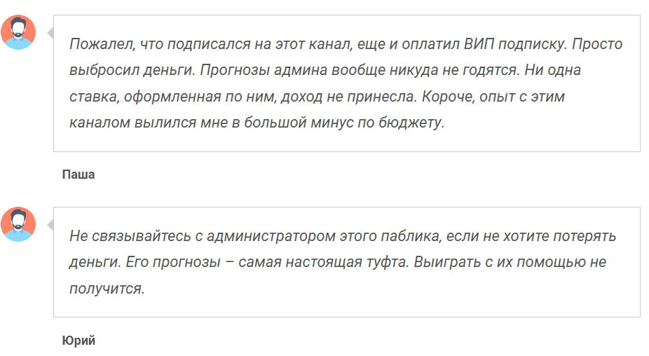 9/10 BETS —отзывы, обзор и признаки сомнительных VIP-ставок в Telegram