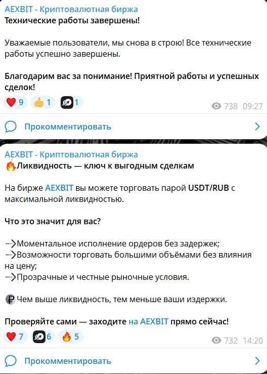 AEXBIT — отзывы и разоблачение: криптобиржа или ловушка для новичков?