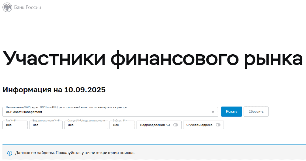 AGF Asset Management: новый «инвестиционный» проект без лицензий и прозрачности