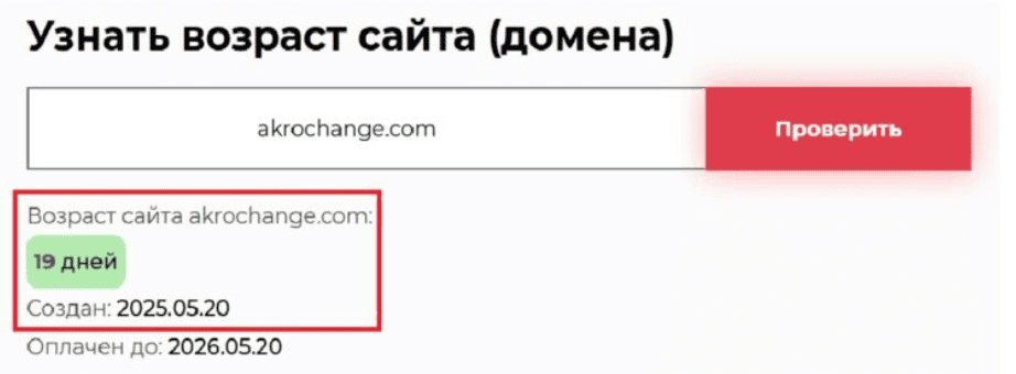 AkroChange — отзывы и разоблачение: криптобиржа или мошеннический проект?