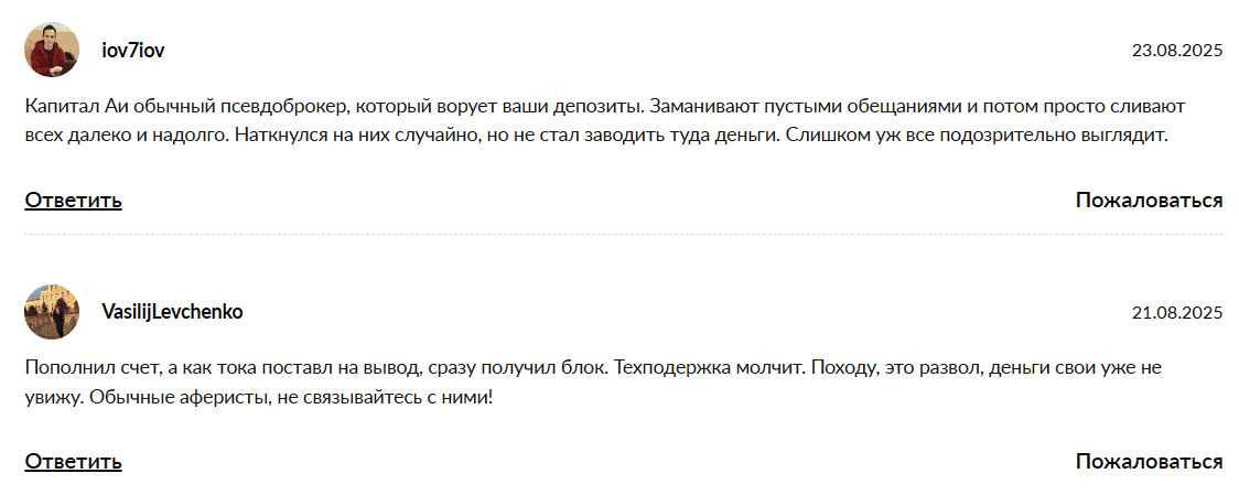 Al Capital — отзывы, новая схема “инвестиций” или очередная ловушка для доверчивых пользователей?