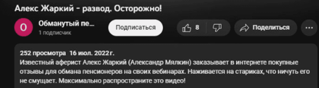 Алекс Жаркий отзывы — заработок “на автомате” или хитро замаскированный инфо-развод?