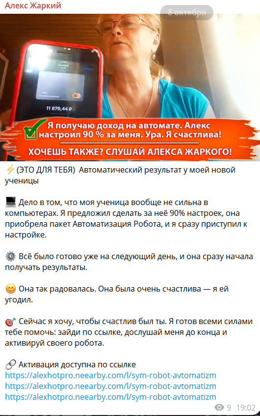 Алекс Жаркий отзывы — заработок “на автомате” или хитро замаскированный инфо-развод?