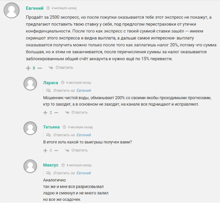Канал Alexander Kuznetcov — отзывы, типичная схема псевдопрогнозов на спорт