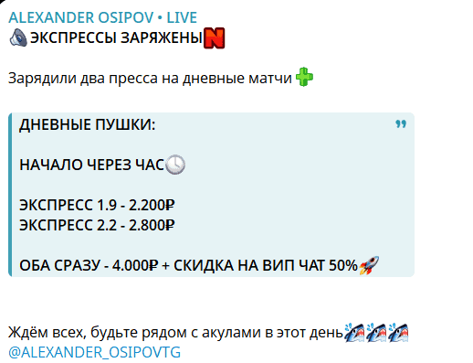Alexander Osipov LIVE отзывы — реальный прогнозист или очередной развод на ставках?