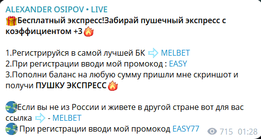 Alexander Osipov LIVE отзывы — реальный прогнозист или очередной развод на ставках?