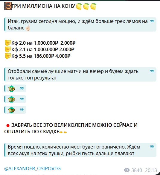 Alexander Osipov LIVE отзывы — реальный прогнозист или очередной развод на ставках?
