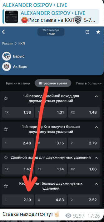 Alexander Osipov LIVE отзывы — реальный прогнозист или очередной развод на ставках?