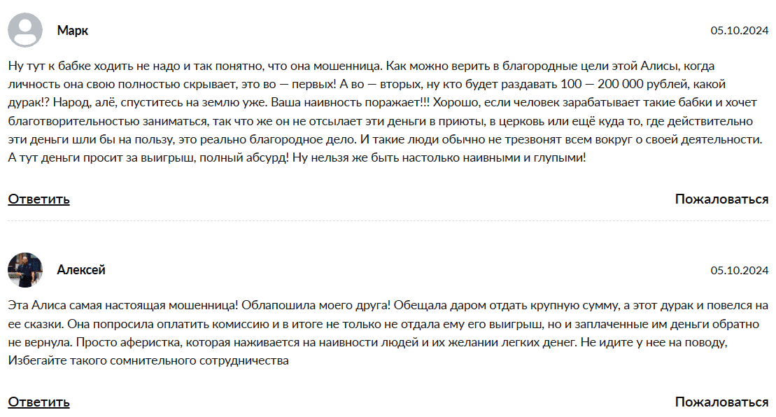 «АЛИСА ПОДАРИТ»: типичная схема Telegram-мошенничества под видом щедрых подарков