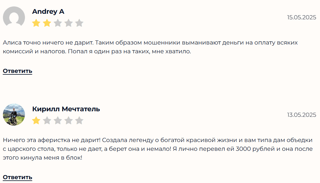 «АЛИСА ПОДАРИТ»: типичная схема Telegram-мошенничества под видом щедрых подарков