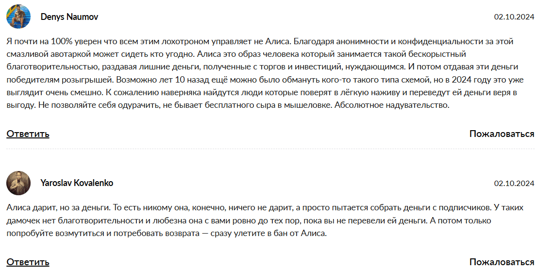 «АЛИСА ПОДАРИТ»: типичная схема Telegram-мошенничества под видом щедрых подарков