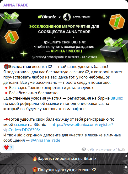 ANNA TRADE — отзывы, разоблачение псевдотрейдера с реферальными бонусами Bitunix