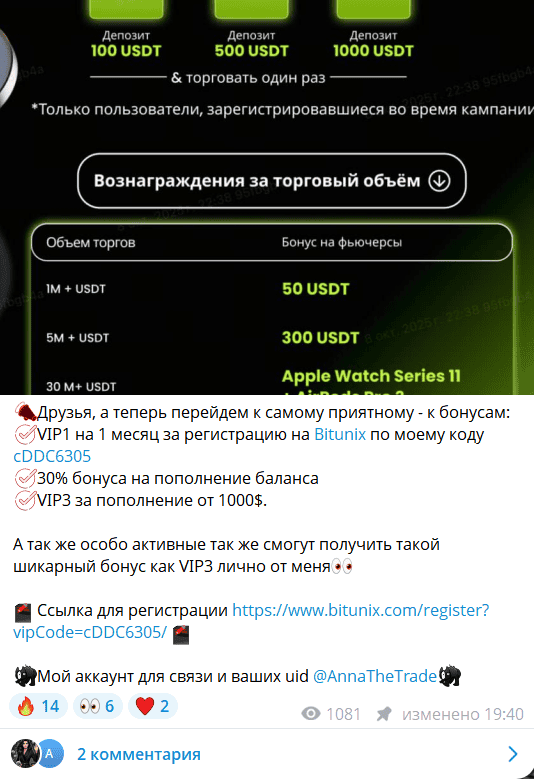 ANNA TRADE — отзывы, разоблачение псевдотрейдера с реферальными бонусами Bitunix