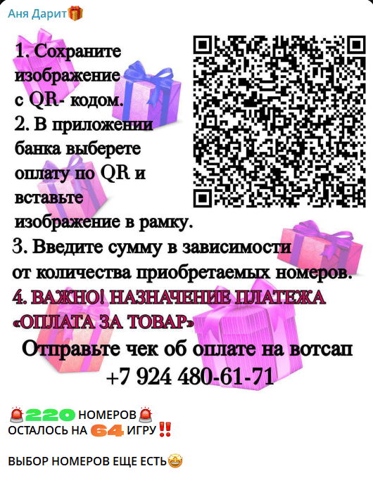 «Аня Дарит»: отзывы, как работают сомнительные розыгрыши подарков в Telegram