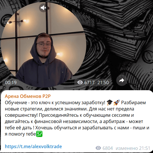 Arena Obmenov P2P — отзывы, разоблачение псевдоарбитража и обучения на доверии