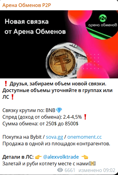 Arena Obmenov P2P — отзывы, разоблачение псевдоарбитража и обучения на доверии