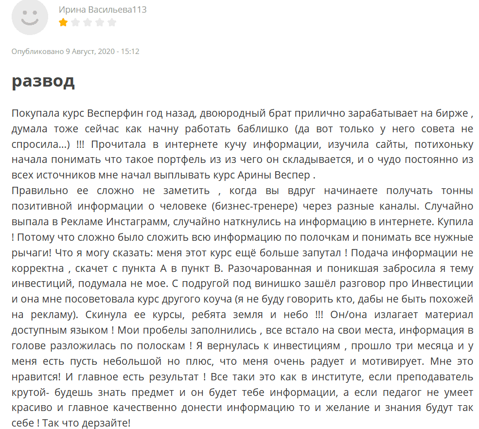 Арина Костюченко | Инвестиции — отзывы, образовательный проект или очередная воронка на курсы