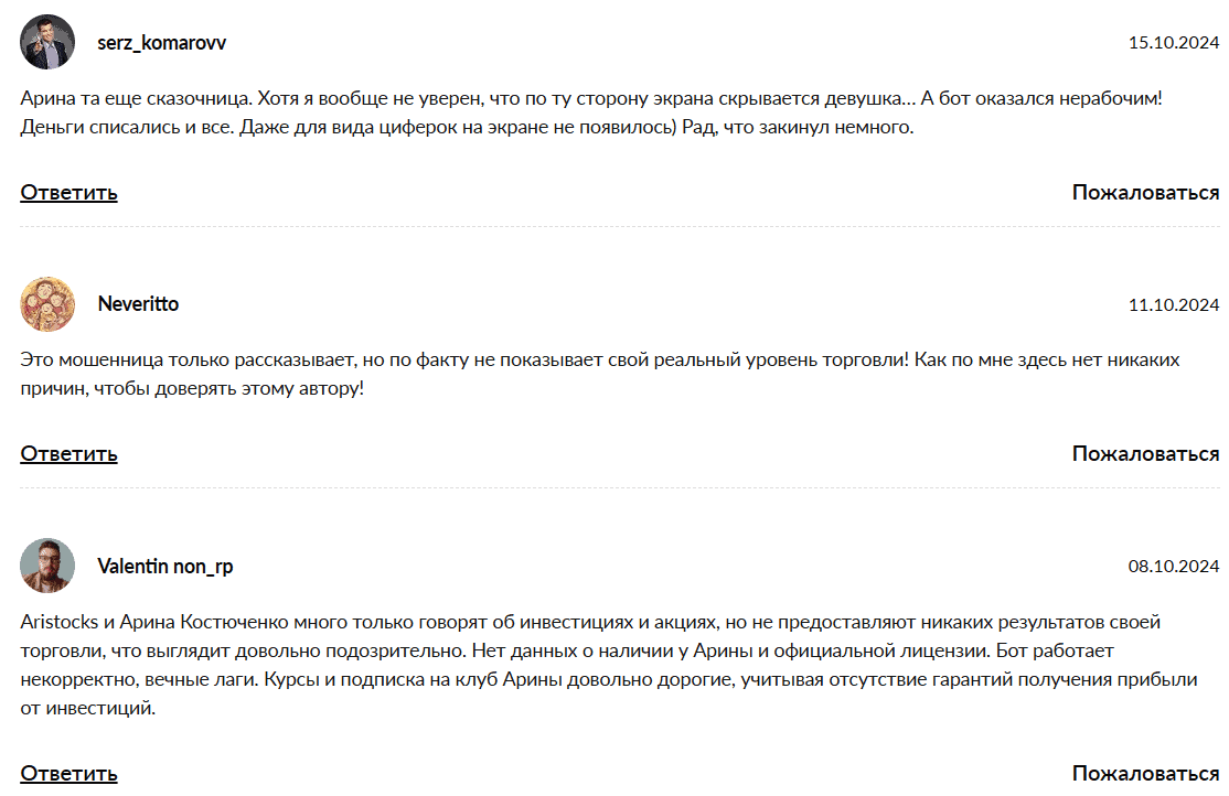 Арина Костюченко | Инвестиции — отзывы, образовательный проект или очередная воронка на курсы