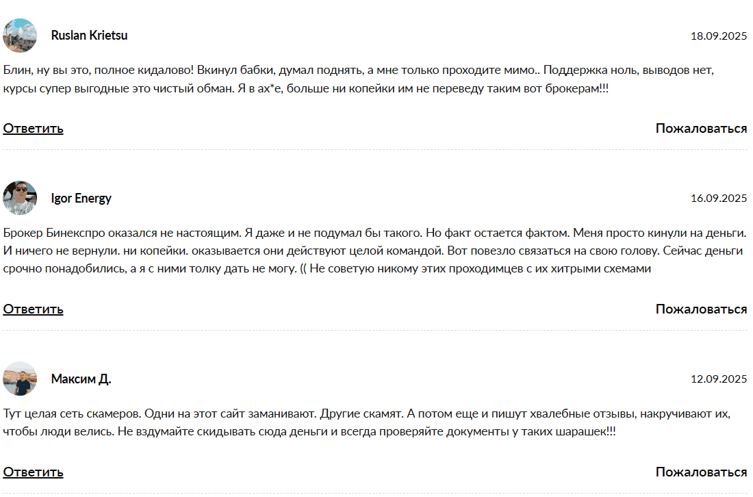 BinexPro — отзывы, разоблачение «инвестиционной платформы». Что скрывается за громкими обещаниями