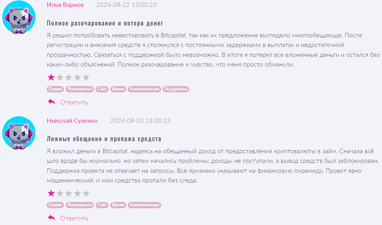 BitCapital — отзывы про сомнительный сервис криптозаймов без лицензии и гарантий возврата средств