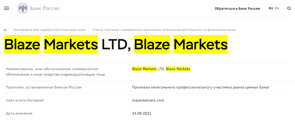 Blaze Markets отзывы — кто они и стоит ли доверять?