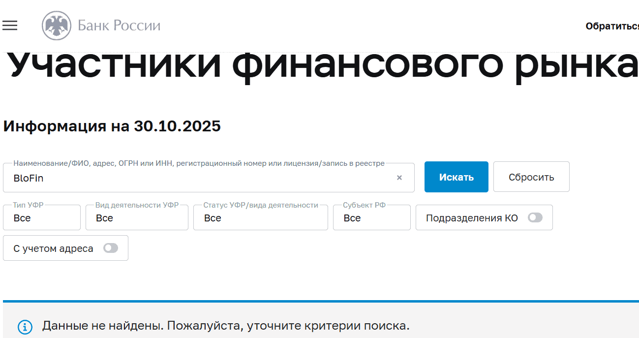 BloFin — отзывы, криптобиржа без лицензий и ответственности