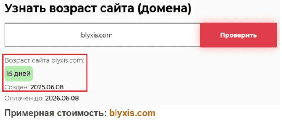 BLYXIS — отзывы и разоблачение: новая криптобиржа или опасный скам?