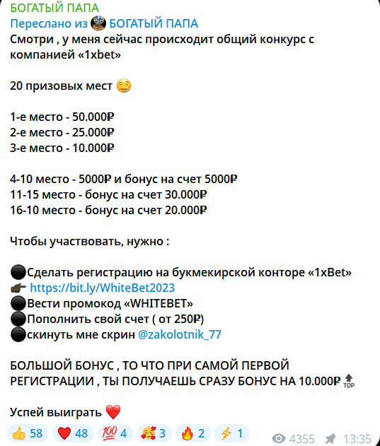 БОГАТЫЙ ПАПА: отзывы, как Telegram-канал со ставками заманивает пользователей в схему с 1xBet