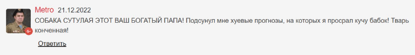 БОГАТЫЙ ПАПА: отзывы, как Telegram-канал со ставками заманивает пользователей в схему с 1xBet