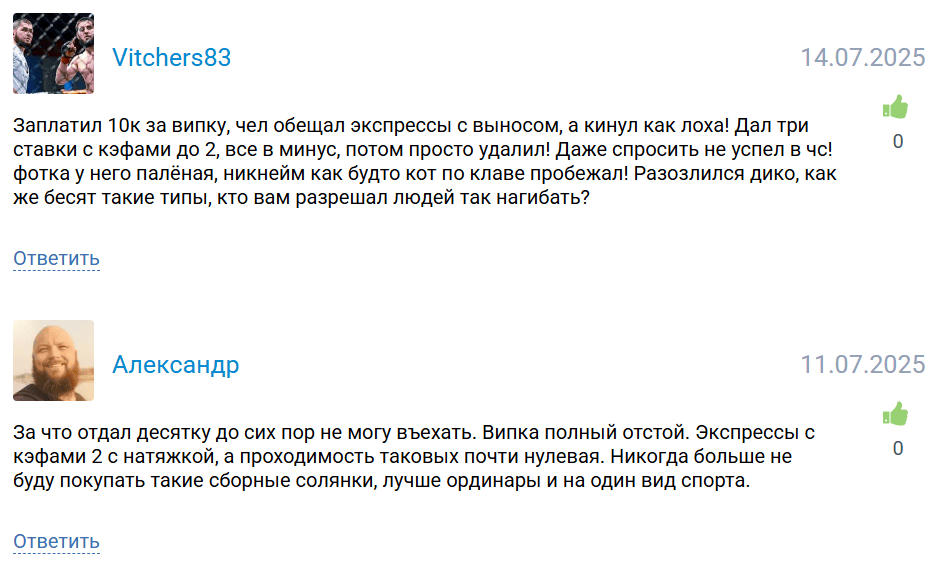 БОГАТЫЙ ПАПА: отзывы, как Telegram-канал со ставками заманивает пользователей в схему с 1xBet