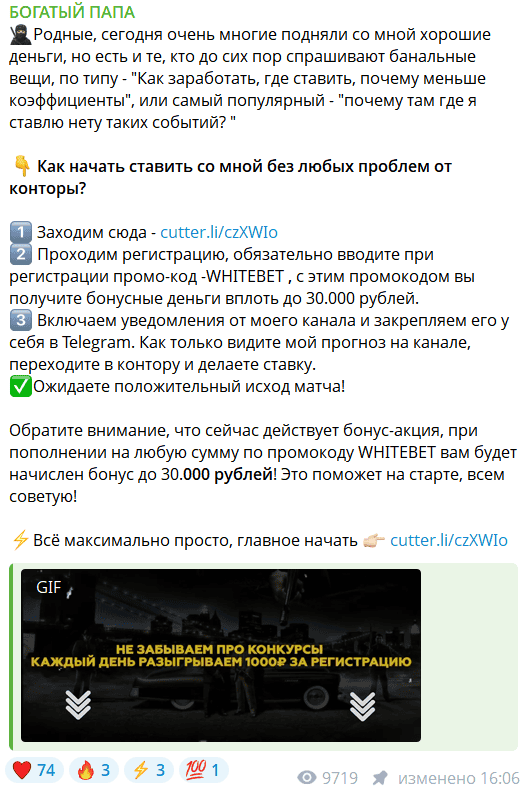 БОГАТЫЙ ПАПА: отзывы, как Telegram-канал со ставками заманивает пользователей в схему с 1xBet