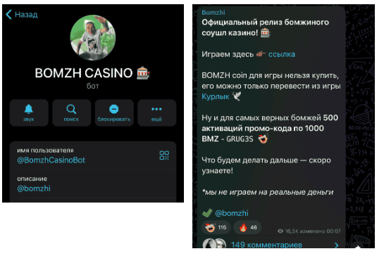 «Bomzhi» и проекта BOMZH Casino: отзывы, как работает схема с «социальным казино»