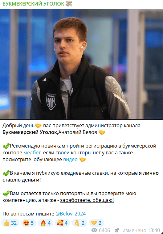 БУКМЕКЕРСКИЙ УГОЛОК — отзывы, еще один «гарантированный заработок» на доверии