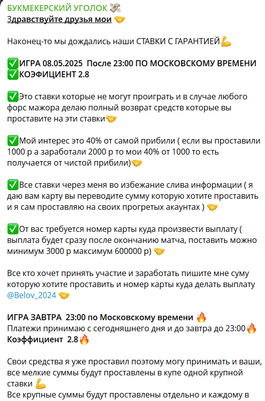 БУКМЕКЕРСКИЙ УГОЛОК — отзывы, еще один «гарантированный заработок» на доверии