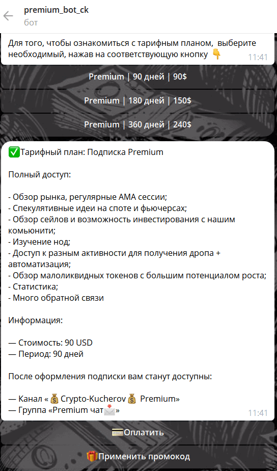 Crypto Kucherov отзывы — эксперт по крипте или платная ловушка?
