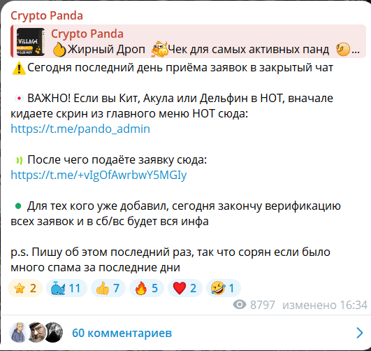 Crypto Panda отзывы — честное крипто-сообщество или очередной развод на дропах?