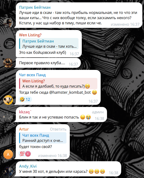 Crypto Panda отзывы — честное крипто-сообщество или очередной развод на дропах?