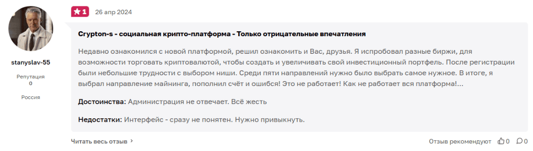 Crypton S: отзывы, новая «социальная криптоплатформа» или тщательно замаскированный обман?