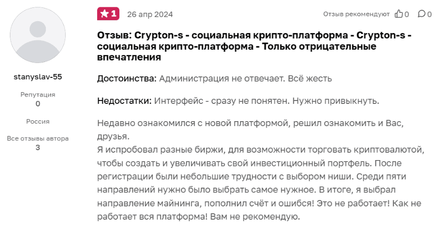 Crypton S: отзывы, новая «социальная криптоплатформа» или тщательно замаскированный обман?