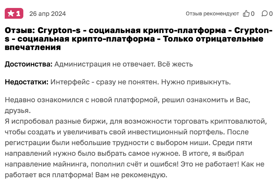 Crypton S: отзывы, новая «социальная криптоплатформа» или тщательно замаскированный обман?