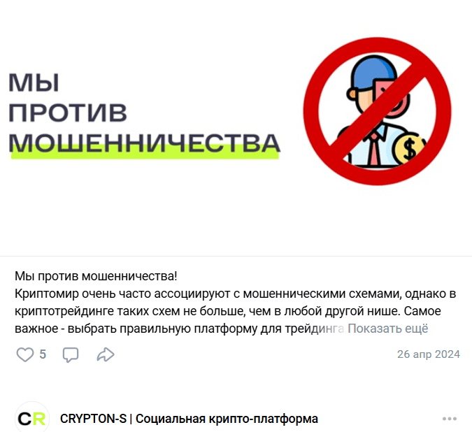 Crypton S: отзывы, новая «социальная криптоплатформа» или тщательно замаскированный обман?