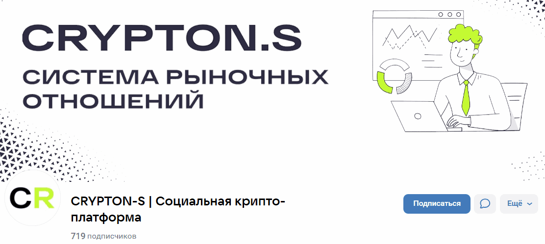 Crypton S: отзывы, новая «социальная криптоплатформа» или тщательно замаскированный обман?