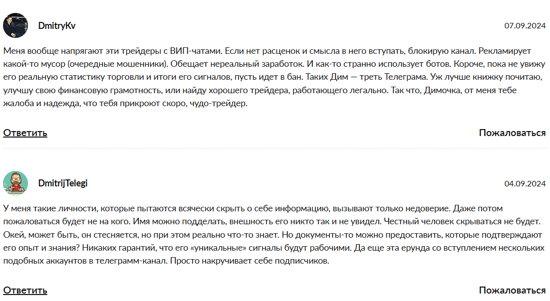 DIMA TRADE отзывы — реальный трейдер или партнёрская схема PocketOption?