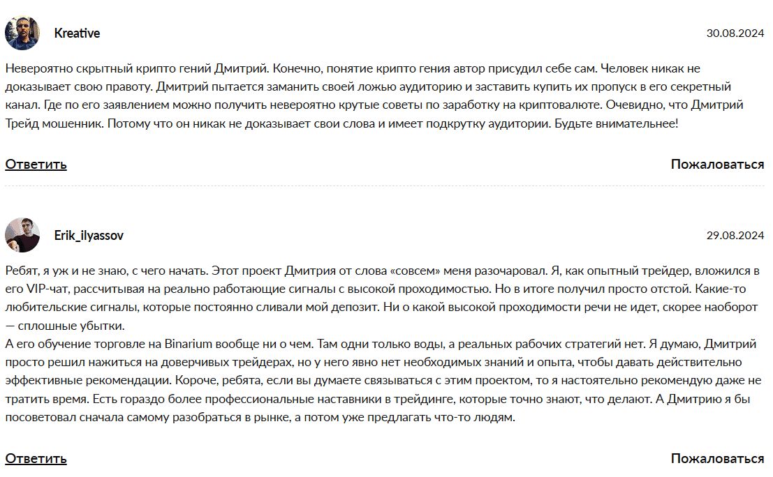 DIMA TRADE отзывы — реальный трейдер или партнёрская схема PocketOption?