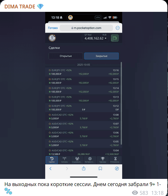 DIMA TRADE отзывы — реальный трейдер или партнёрская схема PocketOption?