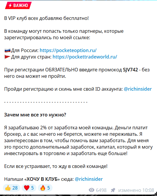 DIMA TRADE отзывы — реальный трейдер или партнёрская схема PocketOption?