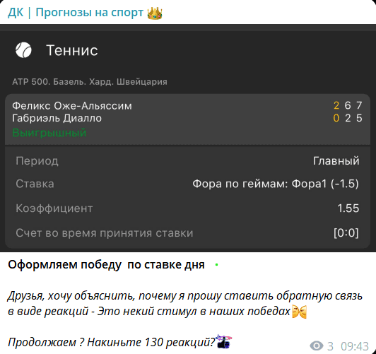 Разоблачение и отзывы канала «ДК | Прогнозы на спорт»: аналитика, схемы и реальные риски
