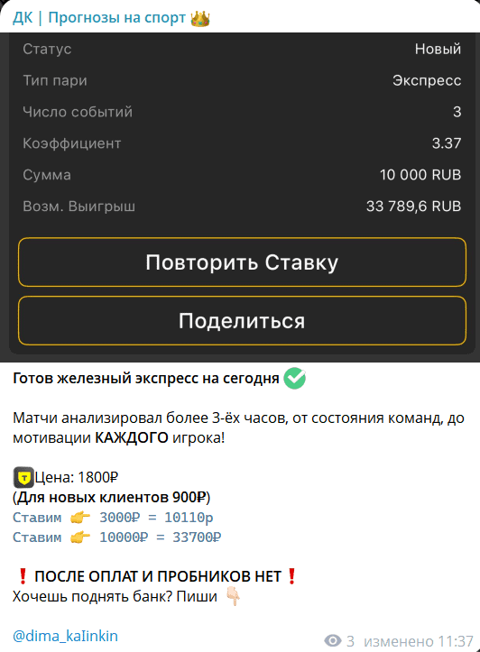 Разоблачение и отзывы канала «ДК | Прогнозы на спорт»: аналитика, схемы и реальные риски